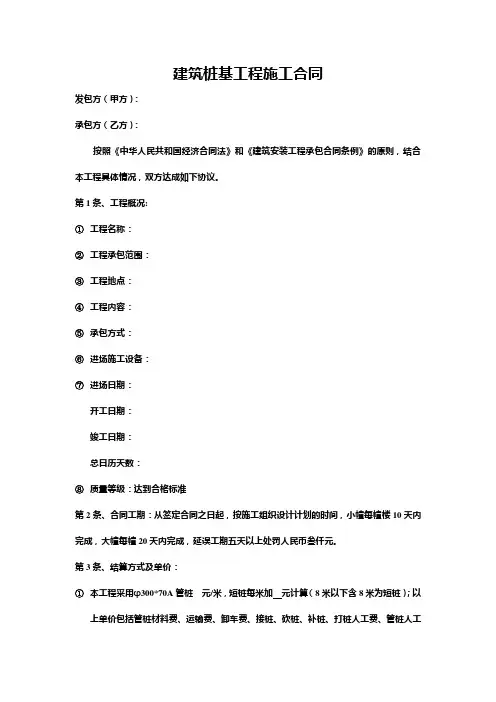 建筑桩基工程施工合同
