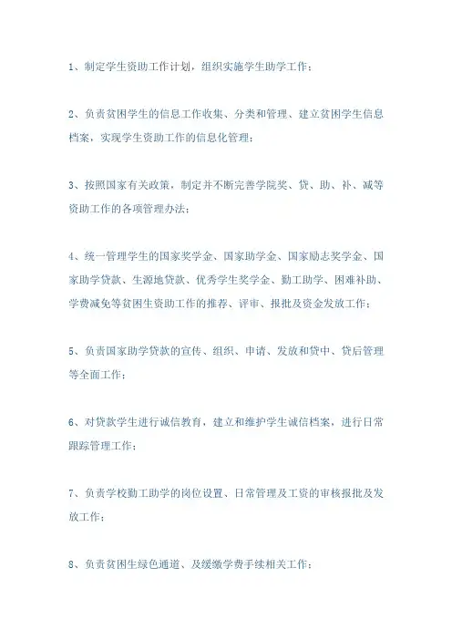 中学学生资助管理中心工作制度