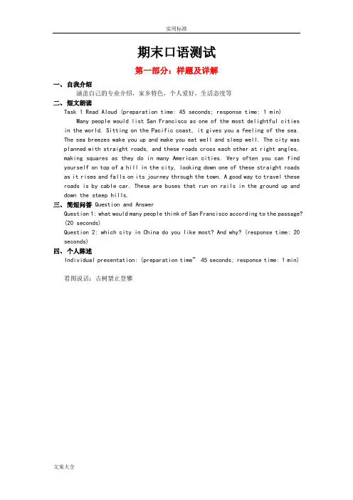 四级口语考试模拟题 3
