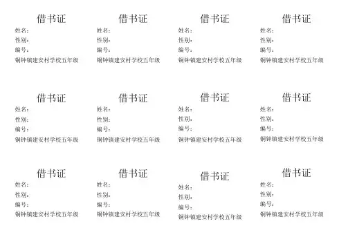 借书证2