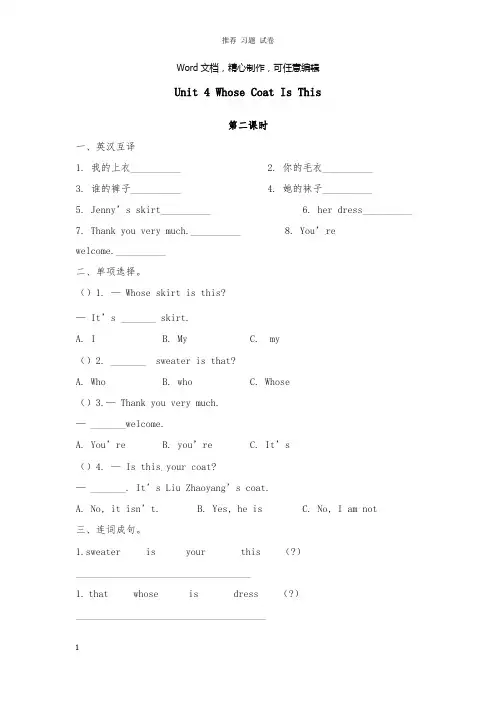【推荐】2019年三年级英语下册Unit4WhoseCoatIsThis第2课时练习题陕旅版三起.docx