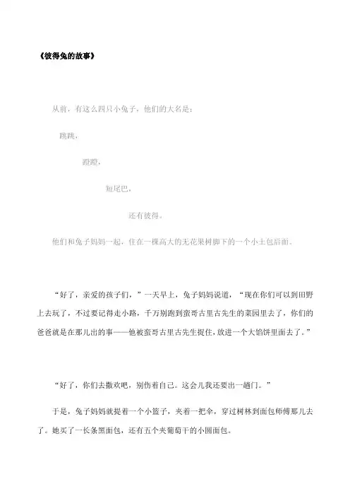绘本彼得兔的故事》