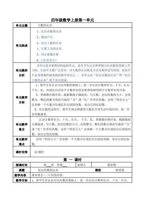 四年级数学上册第一单元