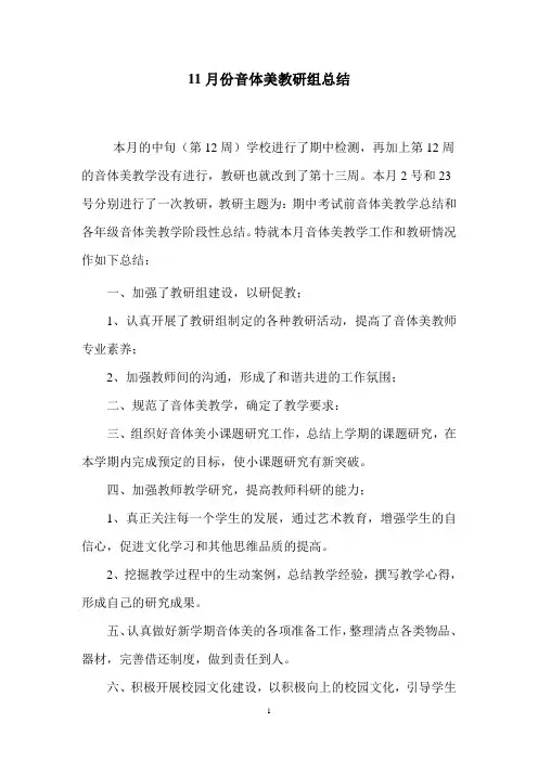 音体美工作总结