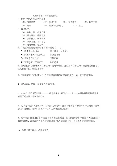 《岳阳楼记》练习题及答案