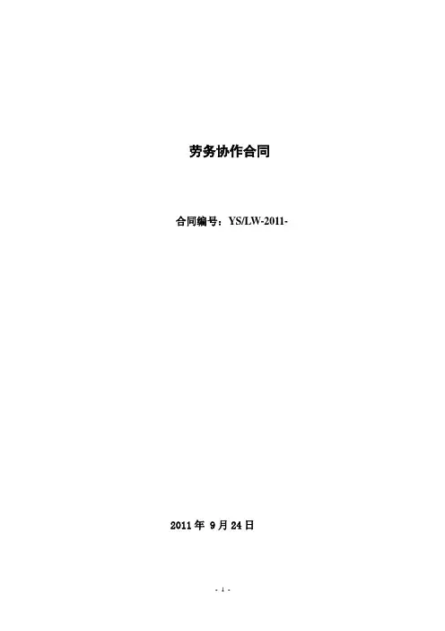 劳务协作合同(修)