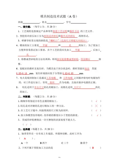 模具制造技术试题及答案