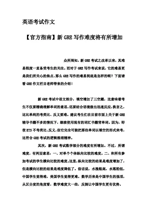 英语考试作文-【官方指南】新GRE写作难度将有所增加