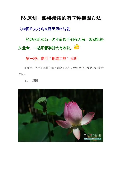 抠图的七种方法