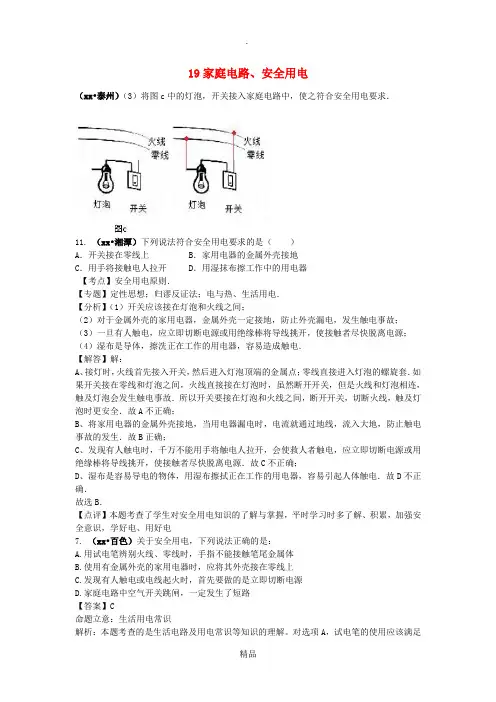 中考物理分类汇编 19家庭电路、安全用电