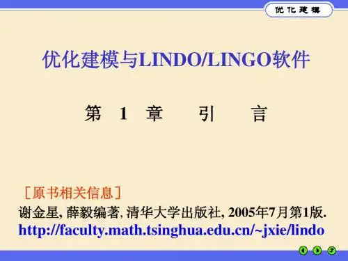 优化建模与LINGO第01章