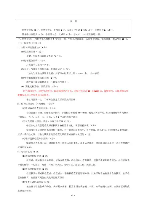 医师资格实践技能考试临床实践技能第二站