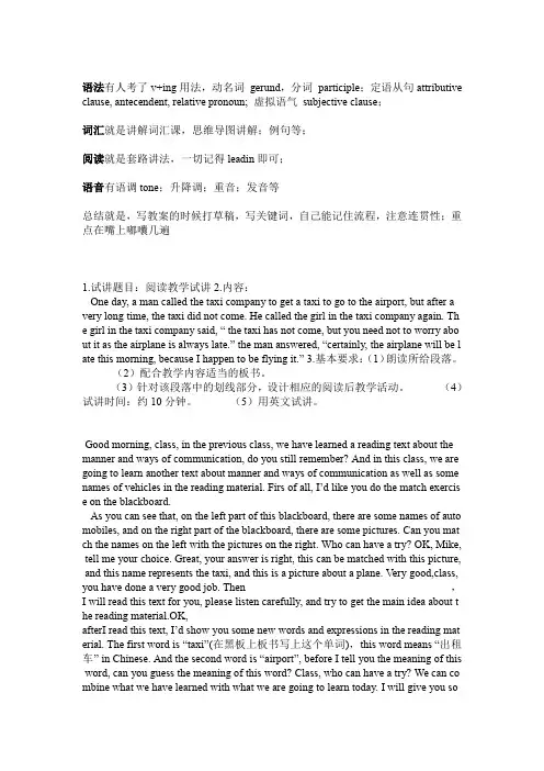 高中英语教资面试真题