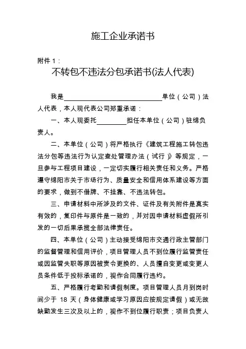 施工企业承诺书
