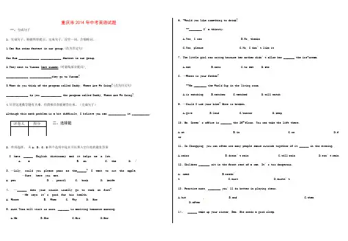 重庆市2014年中考英语试题(C卷,高清晰word版,答案完整清晰)