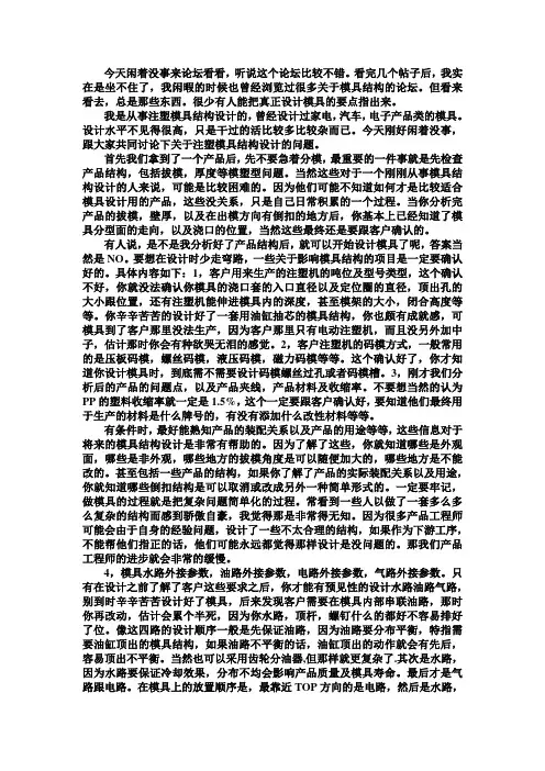吐血奉献,多年的注塑模具设计经验总结,绝对转载