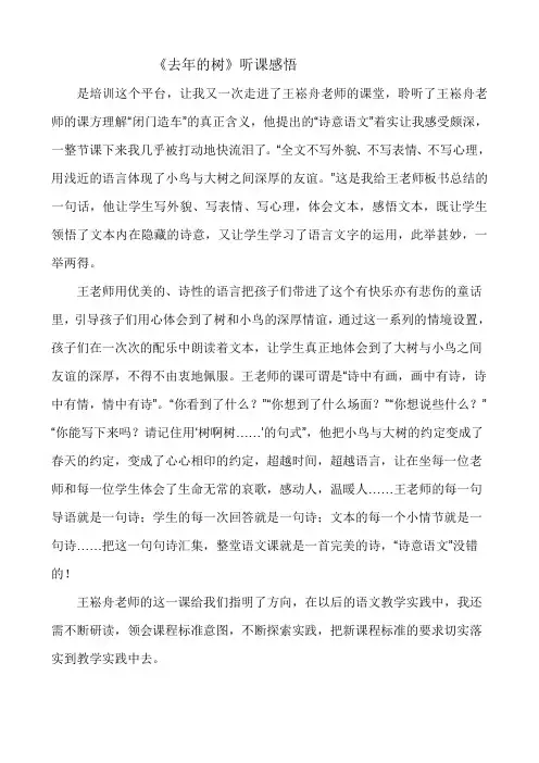 《去年的树》有感