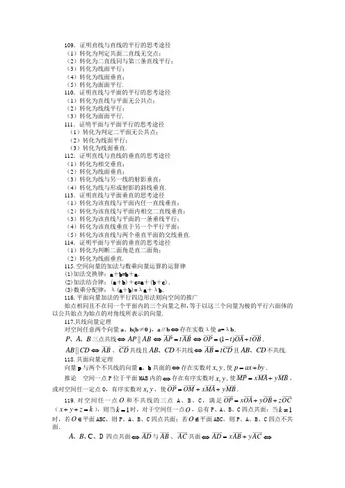 高中最全立体几何公式