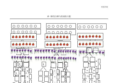 6—10的分解与组成