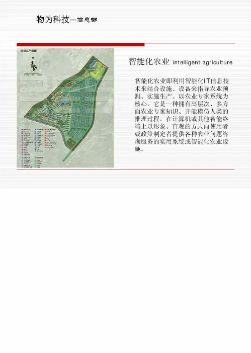 智能化温室自动控制系统