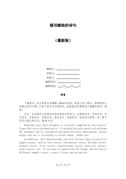 描写蜡烛的诗句
