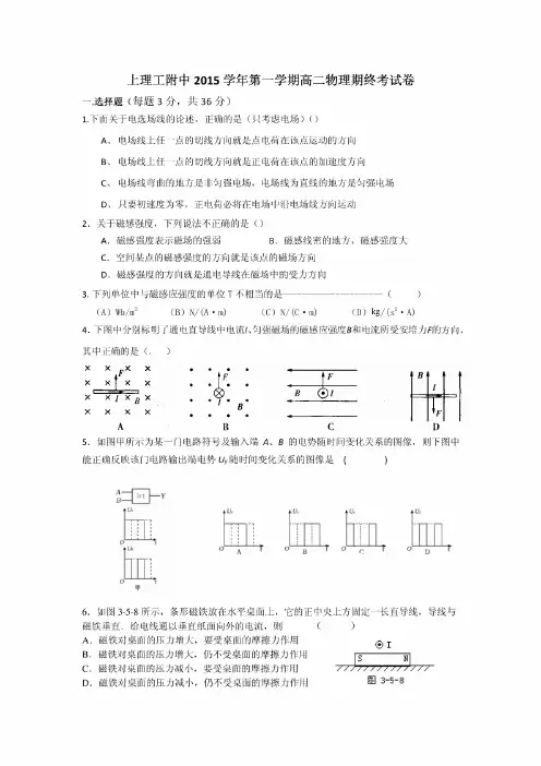 上海理工大学附属中学2015-2016学年高二上学期期末考试物理试题word版无答案