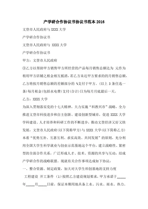 产学研合作协议书协议书范本2016