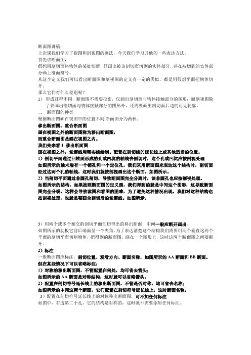 断面图讲稿