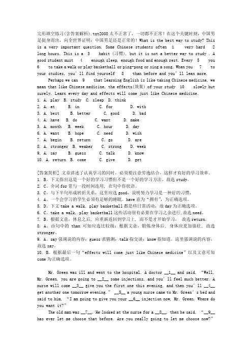 完形填空练习(含答案解析)