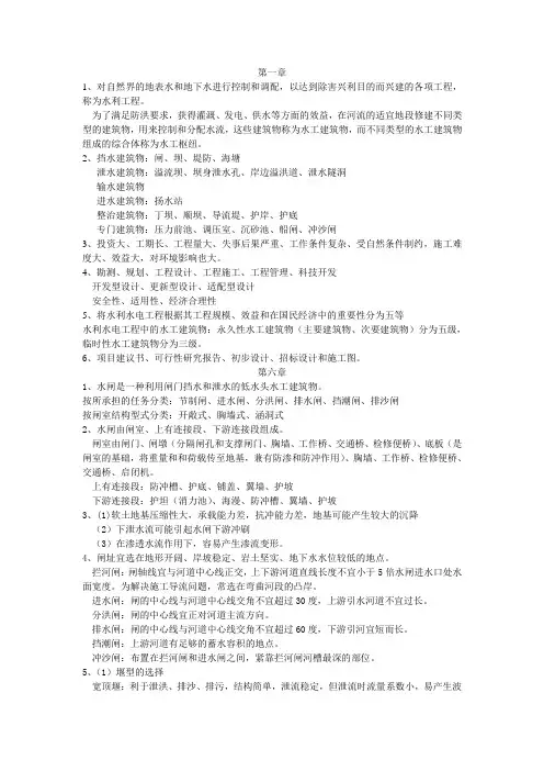水工建筑物 2