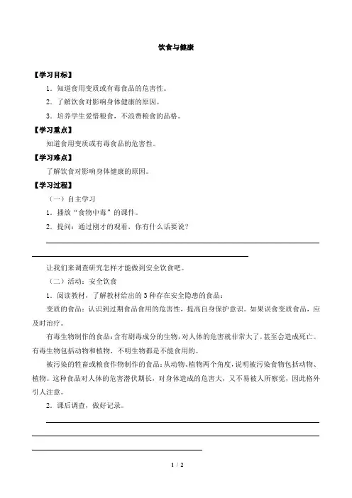 六年级上册科学导学案-2.3饮食与健康 湘科版