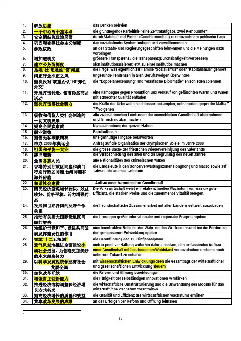 中国新闻词汇-德语翻译