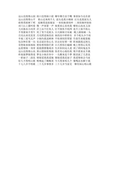 山歌
