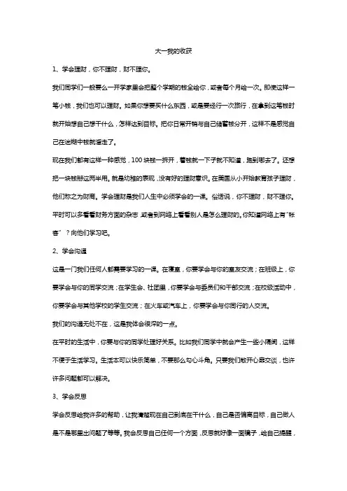 大一的收获和心得