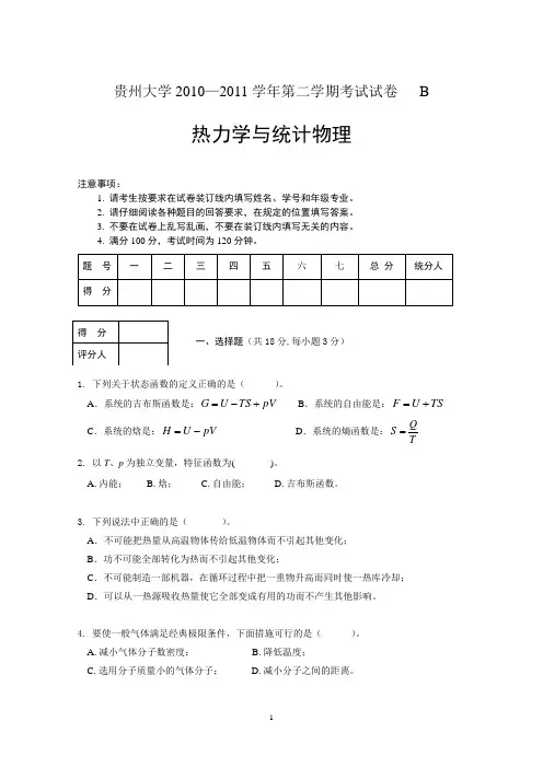 08级08级热力学·统计物理期末考试b卷