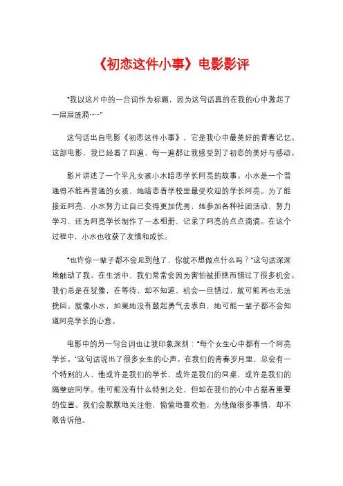 《初恋这件小事》电影影评 3