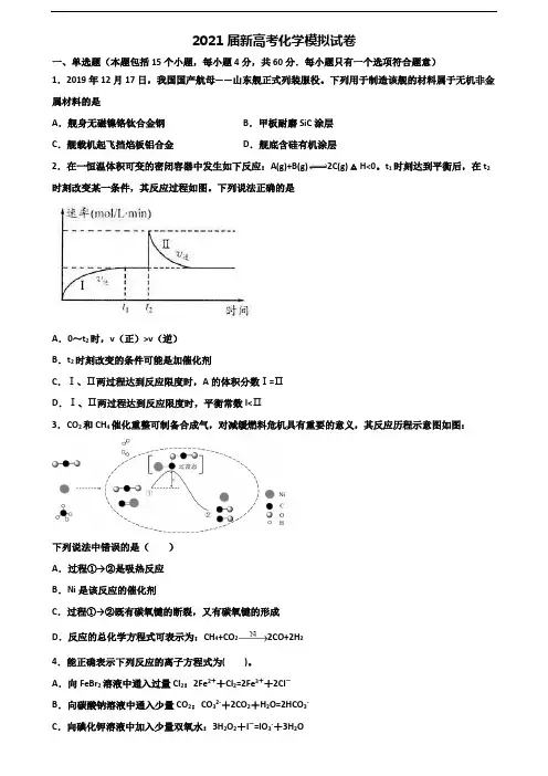 (试卷合集5份)2022届河南省濮阳市新高考化学达标检测试题