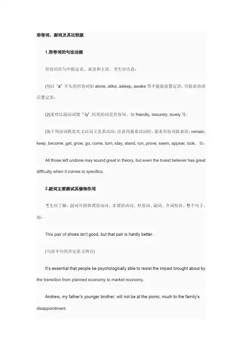 2012考研英语语法复习：形容词、副词及其比较级