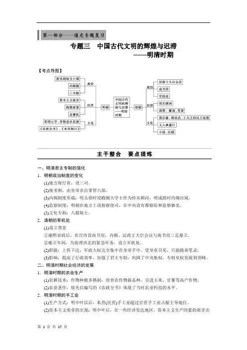 2014高考历史大二轮通史专题复习：专题三 中国古代文明的辉煌与迟滞――明清时期