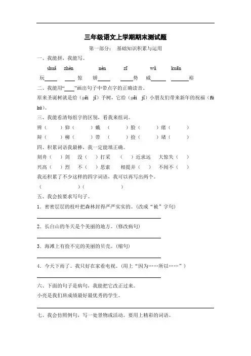 人教版三年级语文上册期末试题及答案三