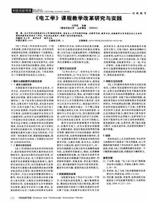 《电工学》课程教学改革研究与实践