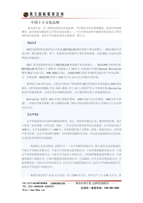 中国十大女装品牌