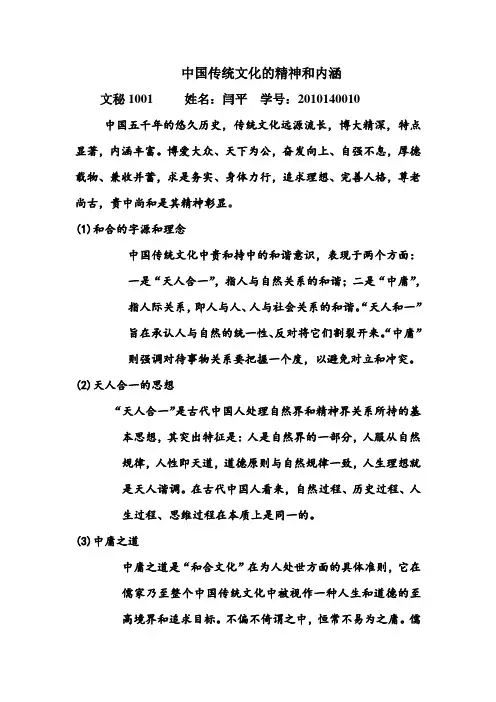 中国文化精神