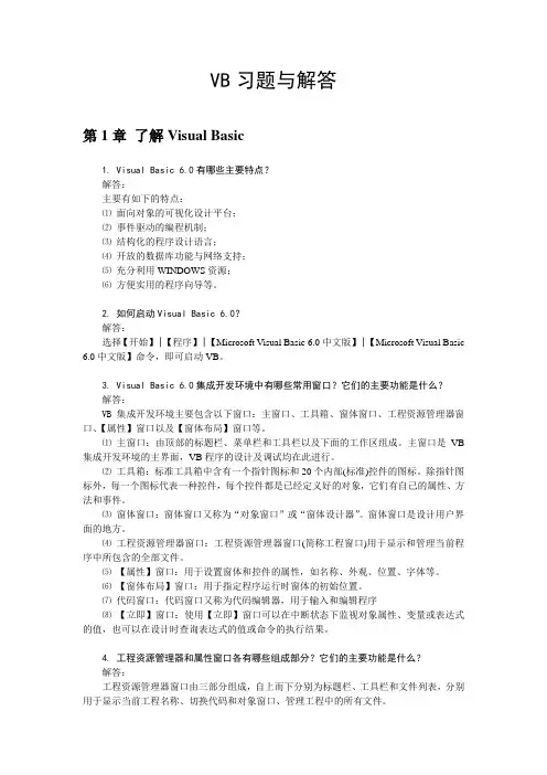 VB第2版习题与解答