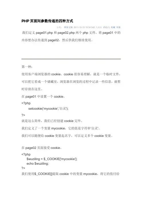 html页面间参数传递的四种方式
