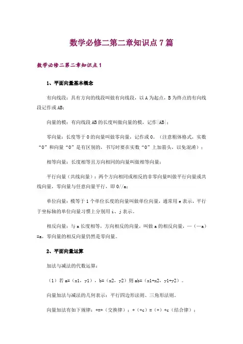 数学必修二第二章知识点7篇
