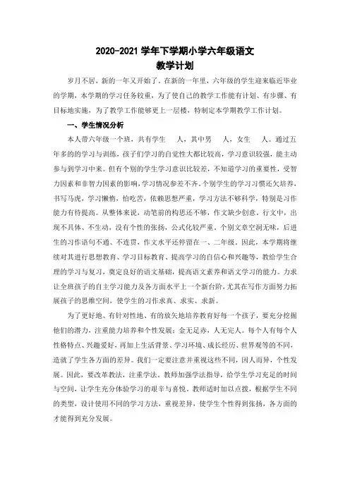 2020-2021学年部编版六年级下册古诗词朗诵教案