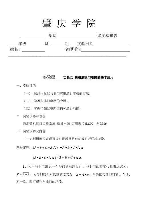 集成逻辑门电路的基本应用