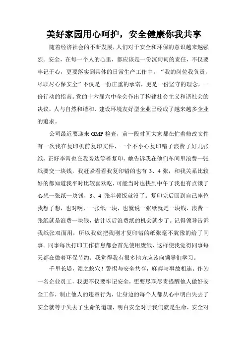 安全环保心得体会 2