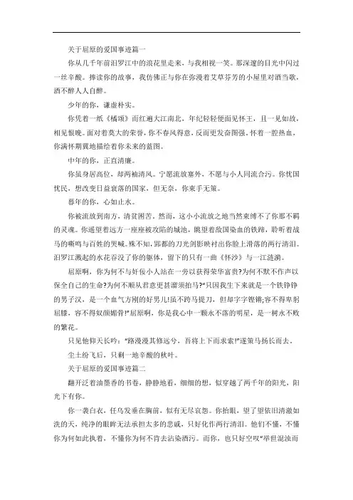 屈原事迹及爱国事迹